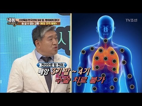 폐암 사망률이 높은 이유는? [내 몸 사용설명서] 137회 20170113