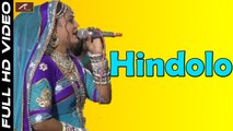 New Rajasthani Superhit Bhajan | Hindolo | Dipika Rao | Marwadi Live Program | Devotional Songs 2017 | Bhakti Geet | online Bhajans | Dailymotion | Anita Films | Full HD Video