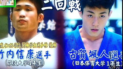 古賀颯人ダイジェスト　全日本学生柔道選手権大会（インカレ）動画2016年11月27日
