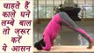 Yoga for healthy hairs, Ardha Sirsasana, अर्ध शीर्षासन | चाहते हैं काले घने लम्बे बाल तो करें ये आसन