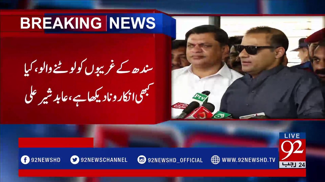 Lahore: Abid Sher Ali media talk - 92NewsHDPlus