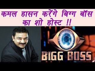 Kamal Haasan to HOST Bigg Boss | FilmiBeat