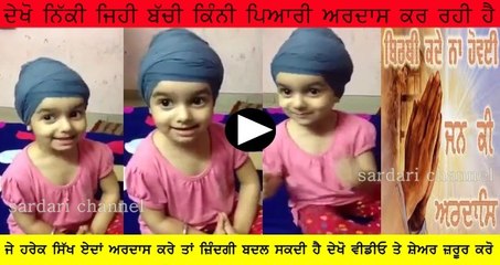 Cute Little Sikh Girl Doing Ardass Every Sikh Should Watch