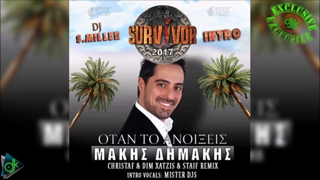 Dj S.Miller Survivor Intro - Όταν Το Ανοίξεις (Dimakis X Mister Djs X Christaf & Dim Xatzis & Staif)