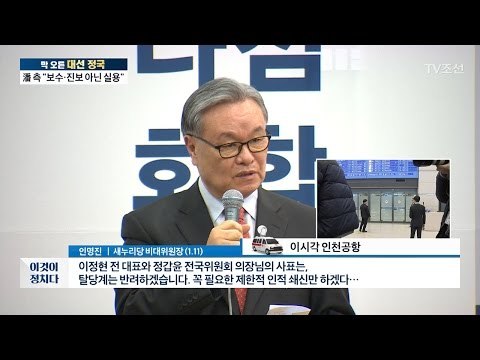 인명진 “내일부터 윤리위 가동” [전원책의 이것이 정치다] 59회 20170112