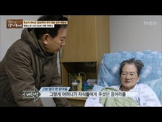 배한성, 어머니께 드리는 마음의 편지 [마이웨이] 29회 20170112