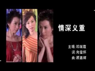 Camy Tang邓瑞霞 - 情在广东8【情深义重】
