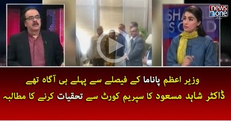Dr. Shahid Masood demand to investigate the Supreme Court For #PanamaVerdict