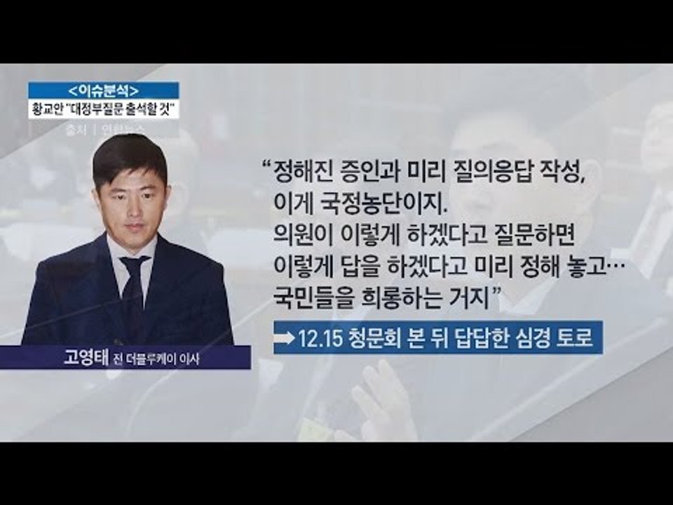 고영태, 청문회 본 뒤 답답한 심경 토로 [전원책의 이것이 정치다] 41회 20161219