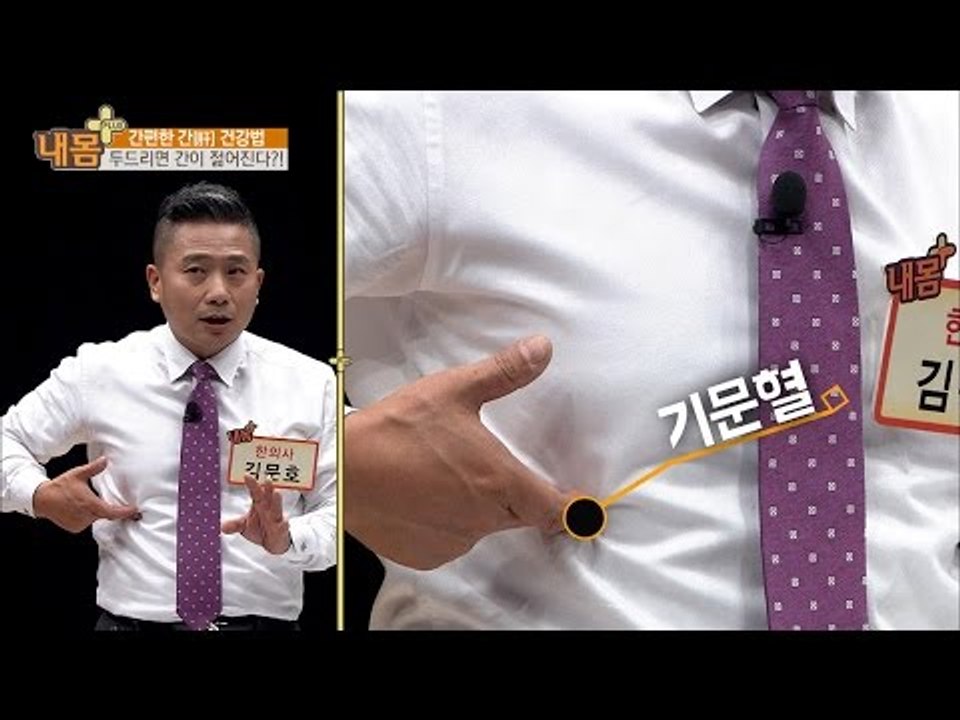 두드리면 간을 젊어지게 할 수 있다 [내 몸 플러스] 37회 20161218
