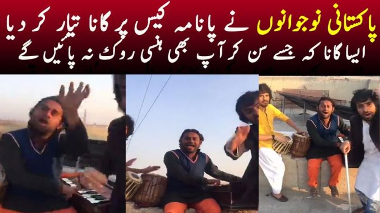 Pakistan Funny Song New 2017