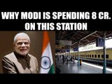 PM Modi government to give Rs. 8 crore makeover to Vadnagar station | Oneindia News