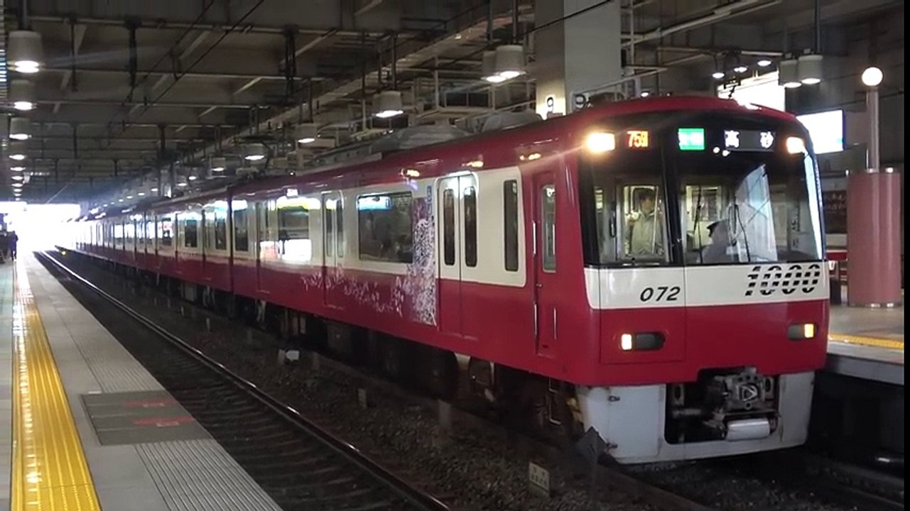 京急 新1000形1065編成 河津桜号 上大岡発車 空転してずっこけるシーメンスIGBT-VVVF