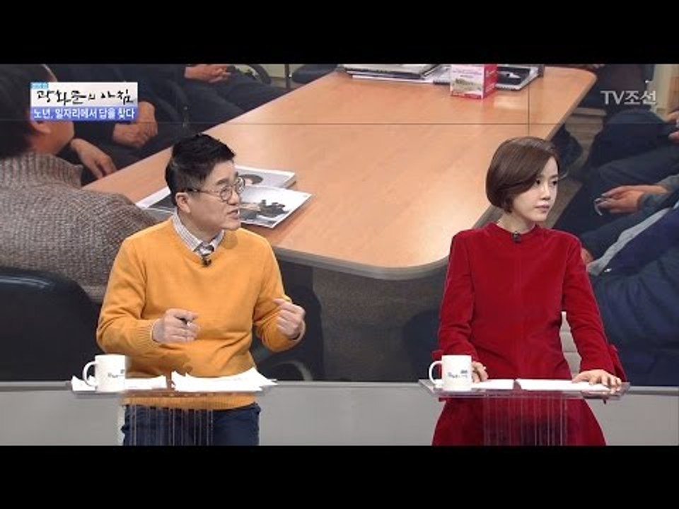 노인 일자리가 필요하다면? 노인인력개발원! [광화문의 아침] 398회 20170110