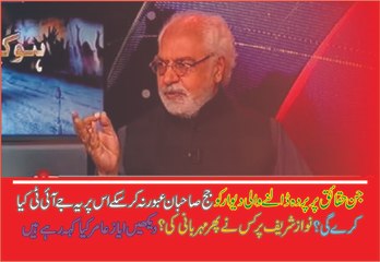 Ayaz Amir Analysis On Supreme Court Verdict To Make JIT