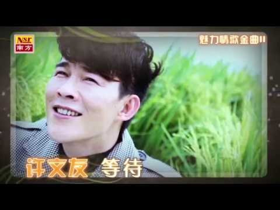 许文友Thomas Khor - 魅力情歌金曲2【儿女情长】（2分钟Promo宣传片段）