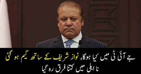 Difficulties for Nawaz Sharif in JIT