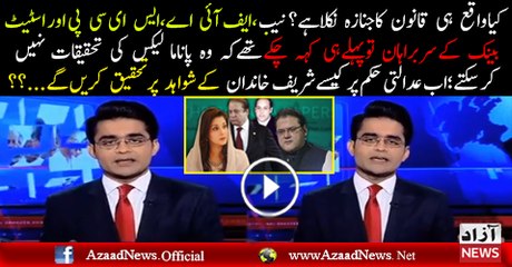 Shah zaib khan zada  remarks on panama