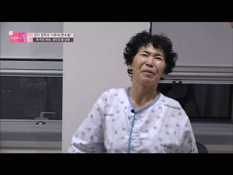 수술 대성공! 엄마 걷다! [엄마의 봄날] 71회 20170108