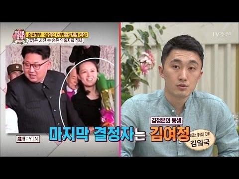김정은보다 쎈 북한 최고 실세 ‘김정은 여동생’ [모란봉 클럽] 84회 20170422