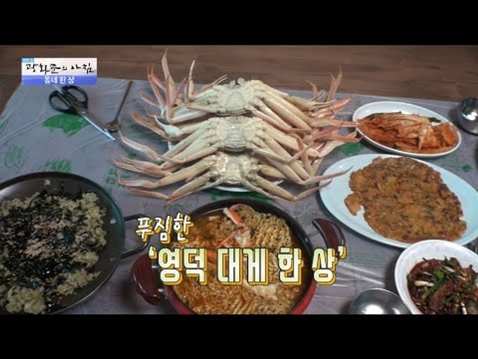 대게 파티! 대게 스페셜 요리! [광화문의 아침] 397회 20170109
