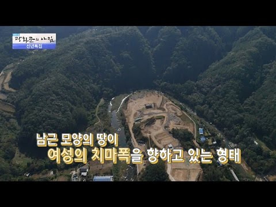 생명의 기운이 넘치는 대한민국의 명당! [광화문의 아침] 397회 20170109