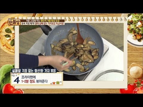 지방 제거! 가지 볶음 만들기! [만물상 174회] 20170104