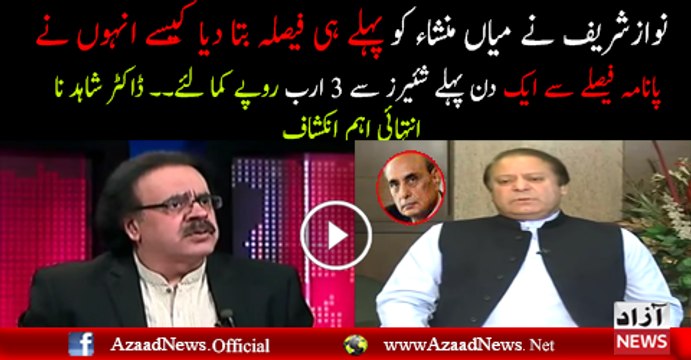 Nawaz Sharif Has Helped Mian Mansha to Earn 3 Arab Rupees on Panama Judgment Day - Video Dailymotion