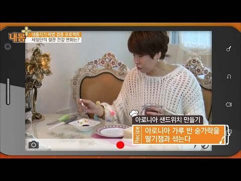 아로니아로 만드는 다양한 음식 레시피! [내 몸 플러스] 40회 20170108