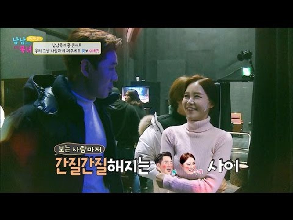 붐과 수애, 수상한 눈빛? 남남북녀 새 커플 탄생? [남남북녀 시즌2] 78회 201...