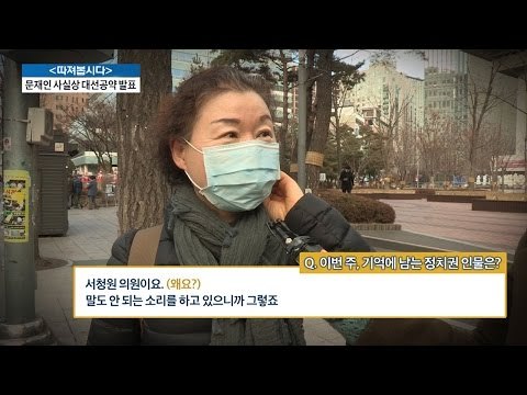 시민들이 생각하는 이번 주 정치권 인물은? [전원책의 이것이 정치다] 55회 20170106