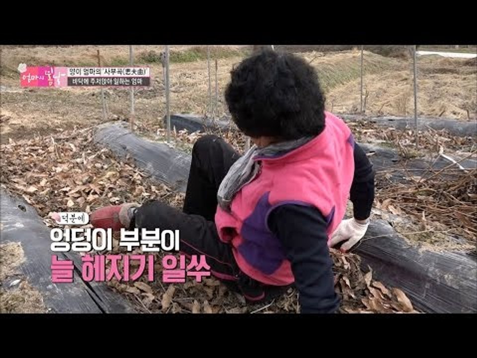 바닥에 주저앉아 일하는 엄마 [엄마의 봄날] 71회 20170108