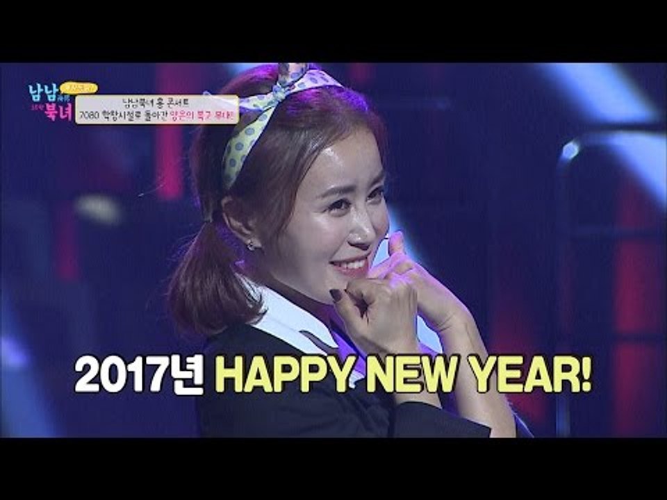 은아, 트와이스로 변신! 흥이란 것이 폭발한다! [남남북녀 시즌2] 78회 20170106