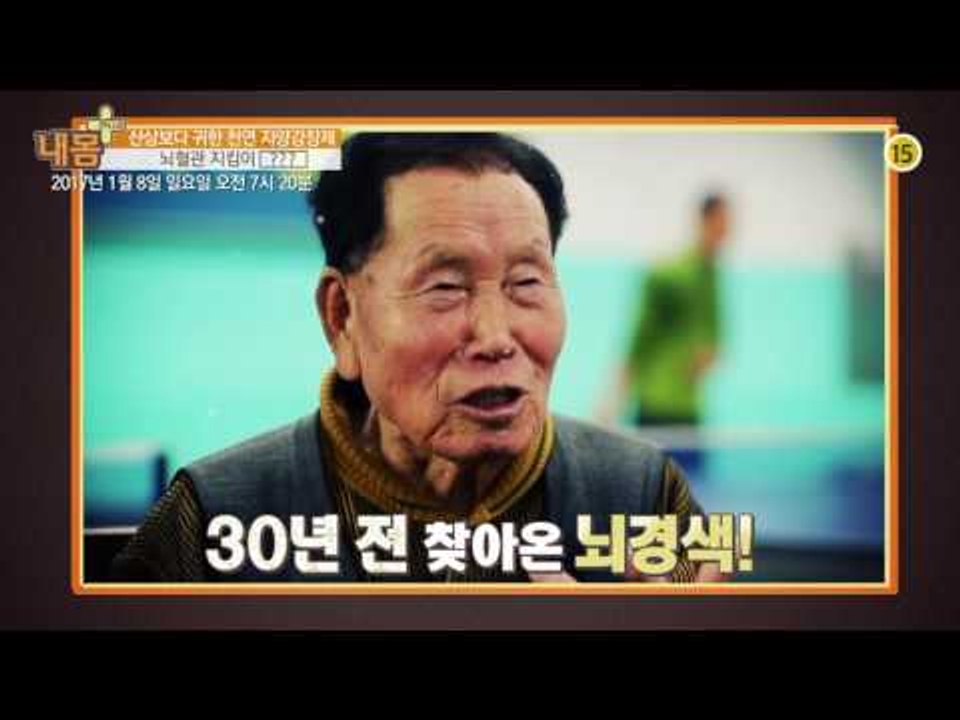 겨울철 혈관 건강법_내 몸 플러스 40회 예고