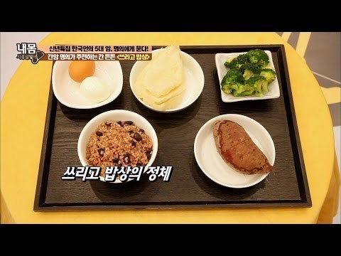 간암 극복 도운 특별한 밥상의 비결은? [내 몸 사용설명서] 136회 20170106