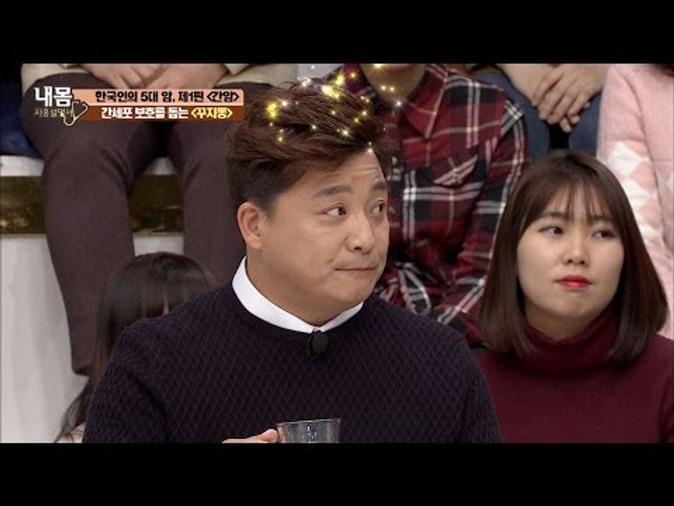 간에 좋은 꾸지뽕, 어떻게 먹어야 좋을까? [내 몸 사용설명서] 136회 20170106