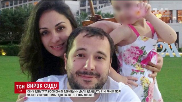 Суд США ув’язнив сина депутата Держдуми на 27 років за кібершахрайство