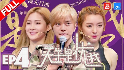 【FULL】★天生是优我★ 罗志祥和优我少女面临解散 前miss A成员孟佳和俄罗斯白银女团惊艳亮相 第4期 20170422 [浙江卫视官方HD] 罗志祥 孟佳 孙坚