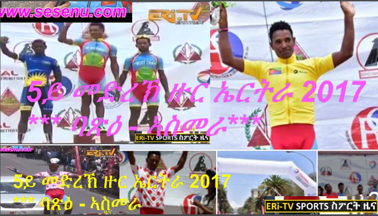 Eritrea #  5ይ መድረኽ ዙር ኤርትራ *** ባጽዕ - ኣስመራ