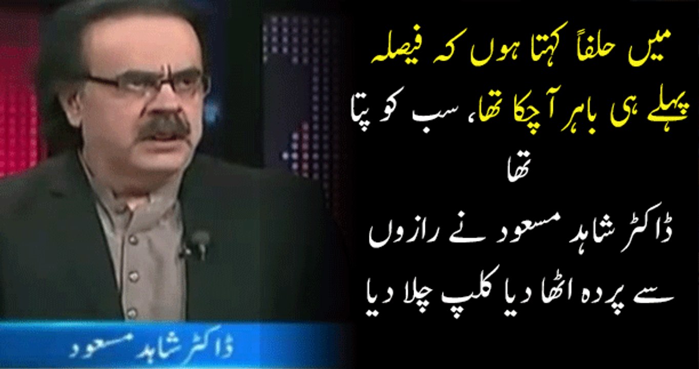 Panama Case Decision was Already Leaked