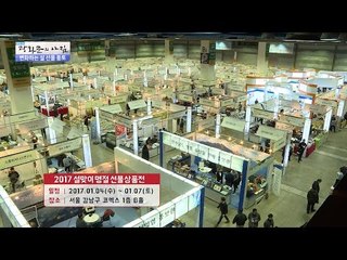 설 선물, ‘김영란 법’ 때문에 고민이라면? [광화문의 아침] 396회 20170106