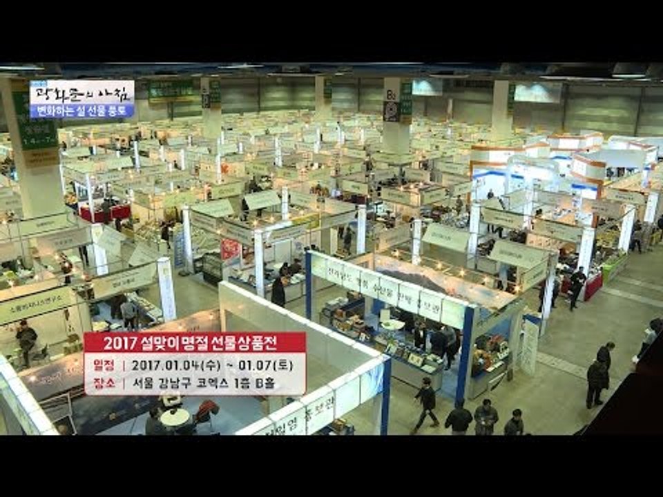 설 선물, ‘김영란 법’ 때문에 고민이라면? [광화문의 아침] 396회 20170106