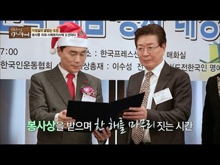 이정길, 봉사 위해 사회복지사 되다! [마이웨이] 28회 20170105