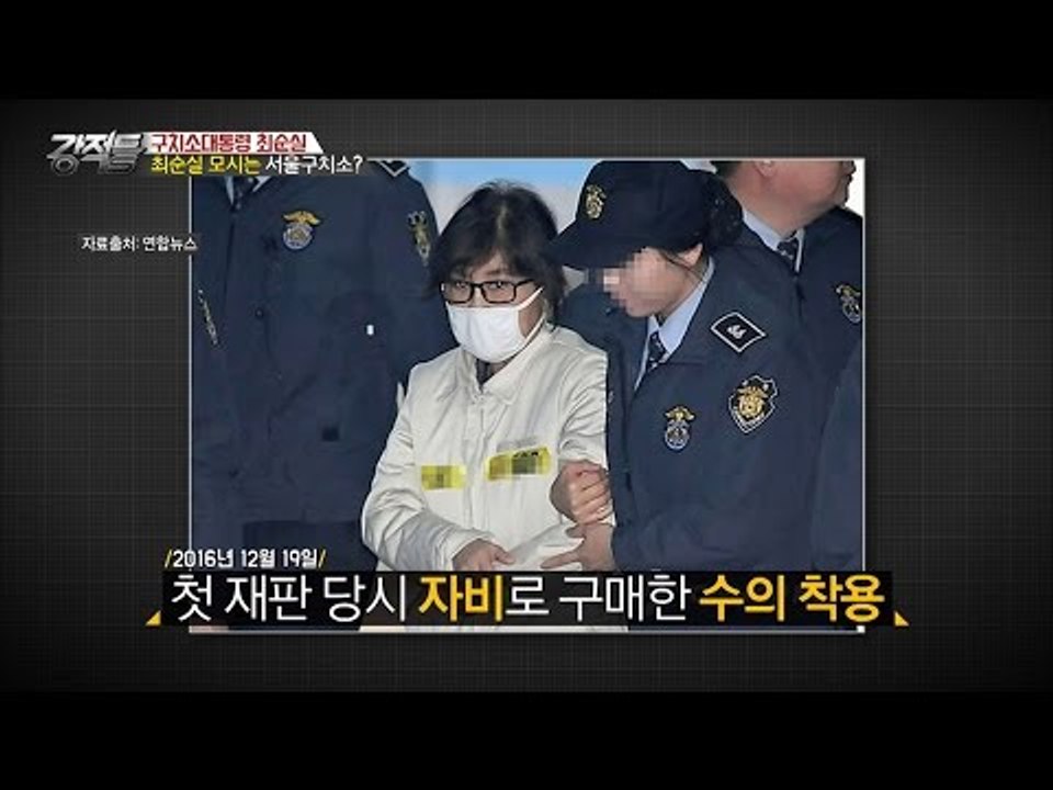 최순실, 구치소에서 대통령 행세 [강적들] 164회 20170104