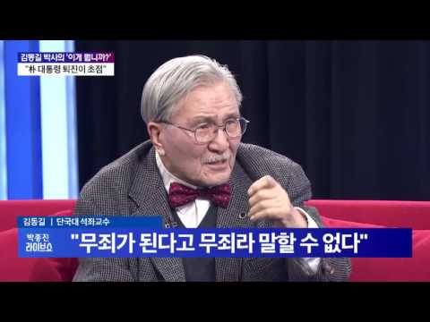 김동길 박사의 '이게 뭡니까' - 朴 대통령 퇴진이 초점 [박종진 라이브쇼] 20160104