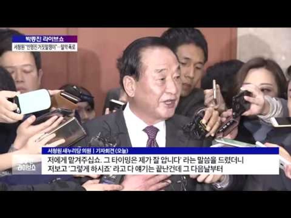 서청원 "인명진 거짓말쟁이"···밀약 폭로 [박종진 라이브쇼] 20160104