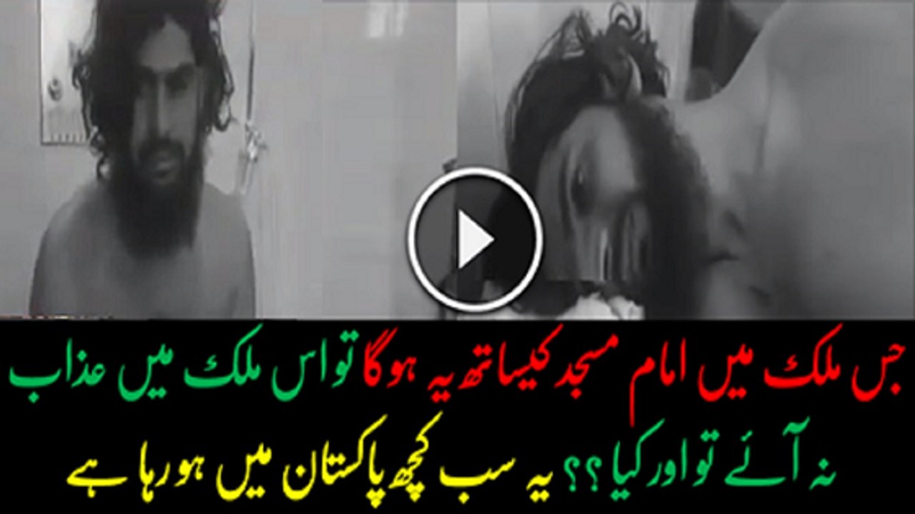Imam-e-Masjid Ke Sath Zulm Kio Kia Gaya