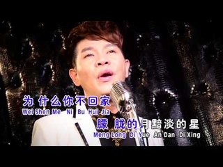 钟伟Zhong Wei - 真情魅力歌展6【今天不回家】