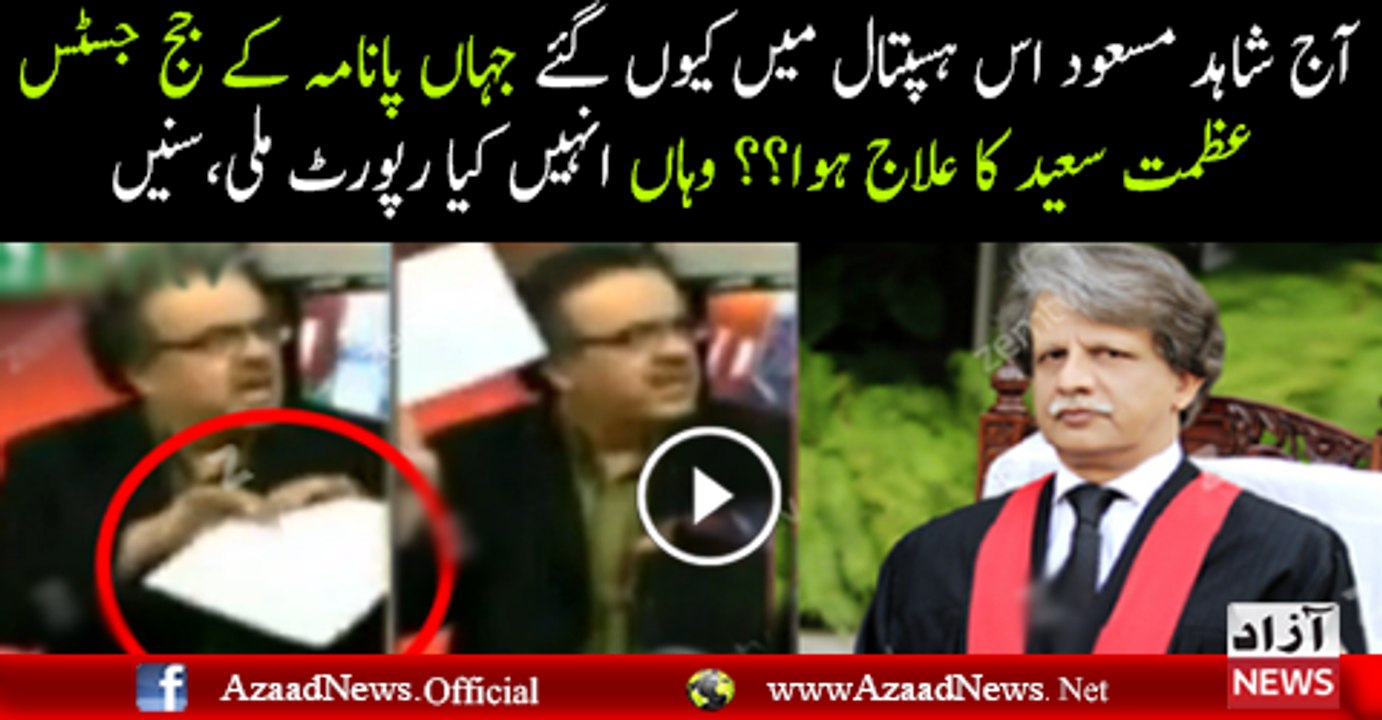 Justice Azmat Saeed Ka Jis Hospital Main ilaaj Hua Wahan Kia Mila..