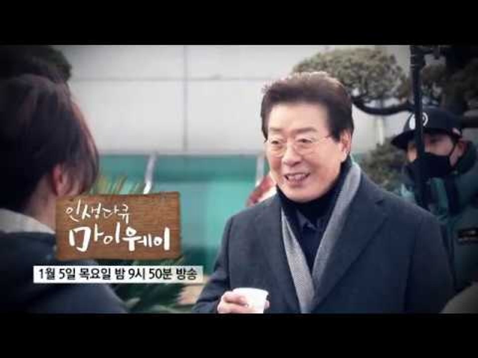 국민배우 이정길, 최초 일상 공개!_인생다큐 마이웨이 28회 예고